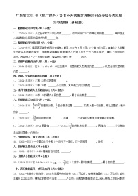 05填空题（基础题）-广东省2021年（除广州、深圳外）各市小升初数学真题知识点分层分类汇编（共30题）