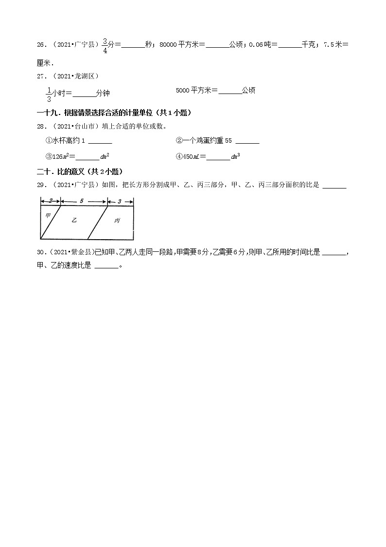 05填空题（基础题）-广东省2021年（除广州、深圳外）各市小升初数学真题知识点分层分类汇编（共30题）第3页