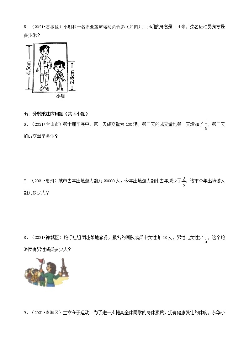 18应用题（基础题）-广东省2021年（除广州、深圳外）各市小升初数学真题知识点分层分类汇编（共30题）第2页