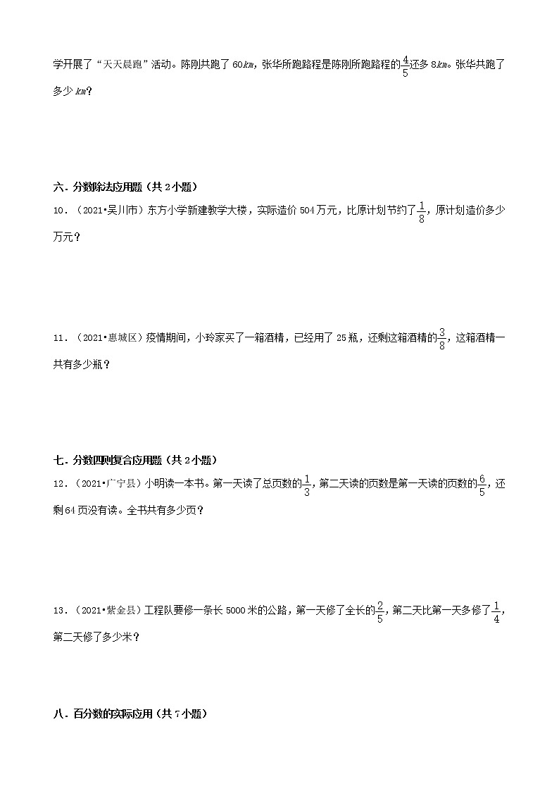 18应用题（基础题）-广东省2021年（除广州、深圳外）各市小升初数学真题知识点分层分类汇编（共30题）第3页