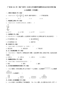 04选择题（中档题）-广东省2021年（除广州、深圳外）各市小升初数学真题知识点分层分类汇编（共21题）