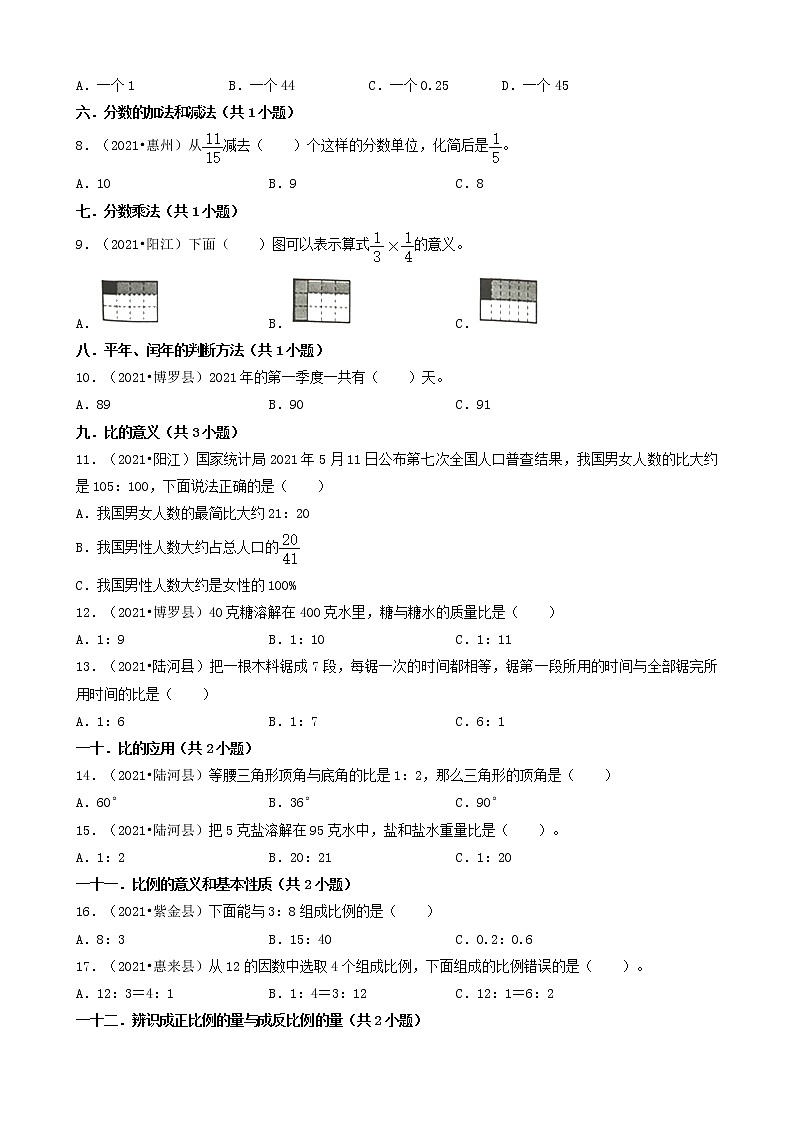 03选择题（基础提升题）-广东省2021年（除广州、深圳外）各市小升初数学真题知识点分层分类汇编（共44题）第2页