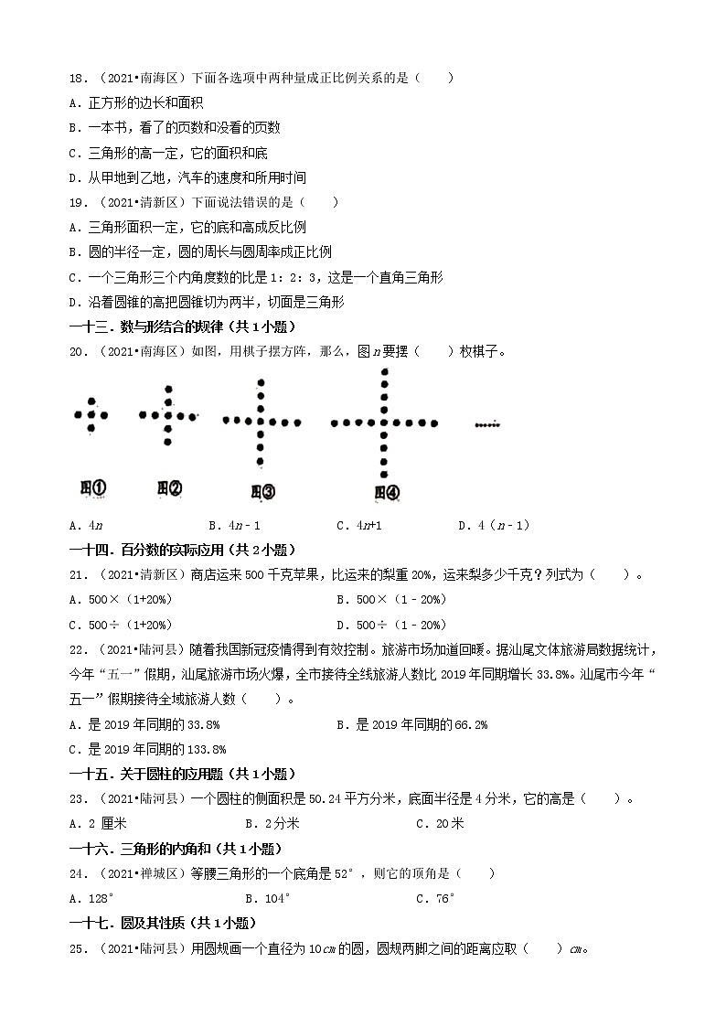03选择题（基础提升题）-广东省2021年（除广州、深圳外）各市小升初数学真题知识点分层分类汇编（共44题）第3页