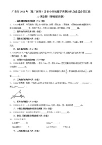 10填空题（基础提升题）-广东省2021年（除广州、深圳外）各市小升初数学真题知识点分层分类汇编（共27题）