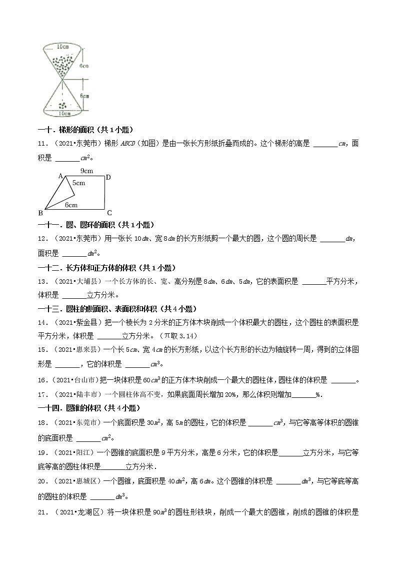 11填空题（中档题）-广东省2021年（除广州、深圳外）各市小升初数学真题知识点分层分类汇编（共35题）02