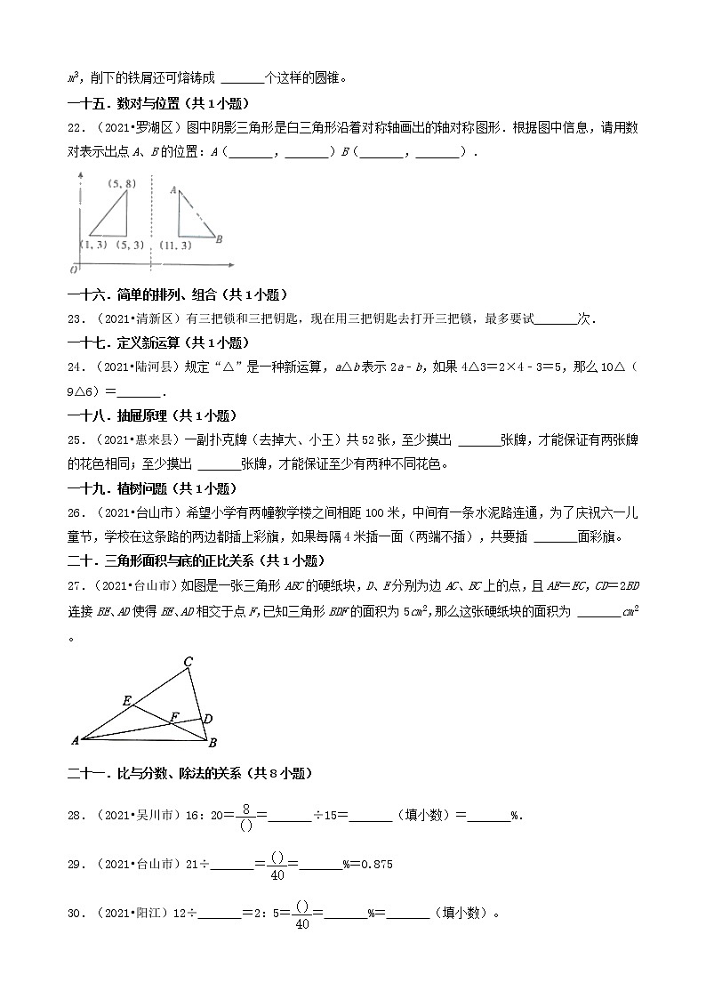 11填空题（中档题）-广东省2021年（除广州、深圳外）各市小升初数学真题知识点分层分类汇编（共35题）03