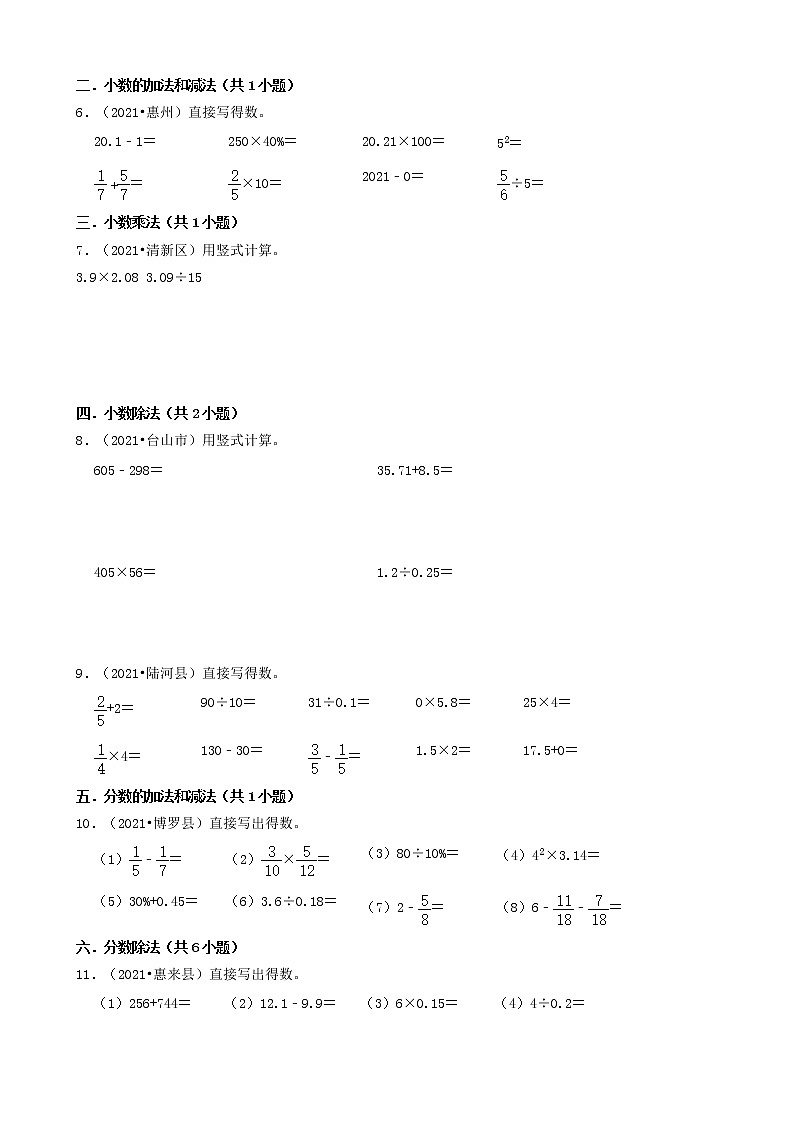 13计算题（基础题）-广东省2021年（除广州、深圳外）各市小升初数学真题知识点分层分类汇编（共32题）02