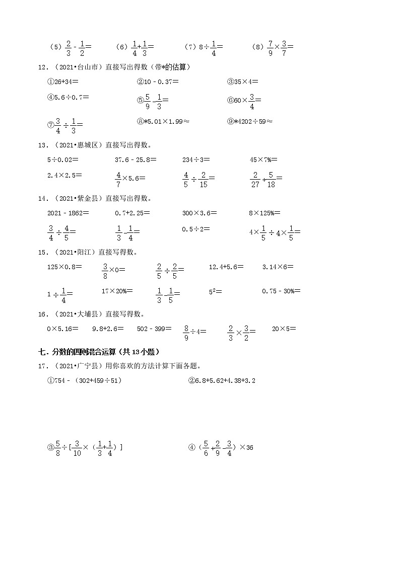 13计算题（基础题）-广东省2021年（除广州、深圳外）各市小升初数学真题知识点分层分类汇编（共32题）03