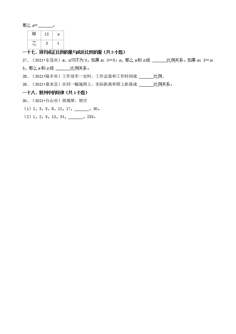 09填空题（基础提升题）-广东省2021年（除广州、深圳外）各市小升初数学真题知识点分层分类汇编（共30题）第3页