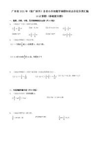 14计算题（基础提升题）-广东省2021年（除广州、深圳外）各市小升初数学真题知识点分层分类汇编（共21题）