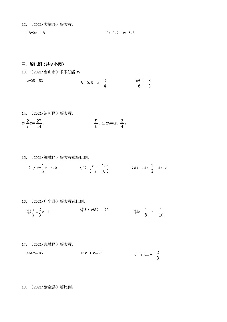 14计算题（基础提升题）-广东省2021年（除广州、深圳外）各市小升初数学真题知识点分层分类汇编（共21题）03