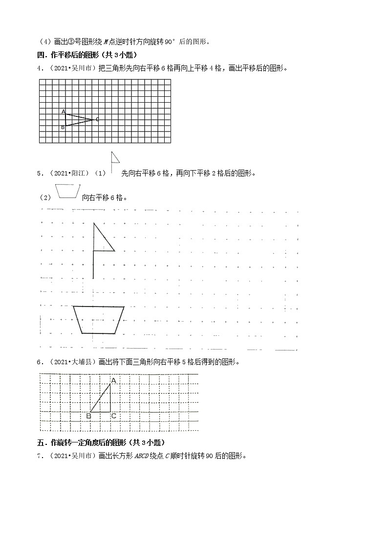 12操作题-广东省2021年（除广州、深圳外）各市小升初数学真题知识点分层分类汇编（共25题）02