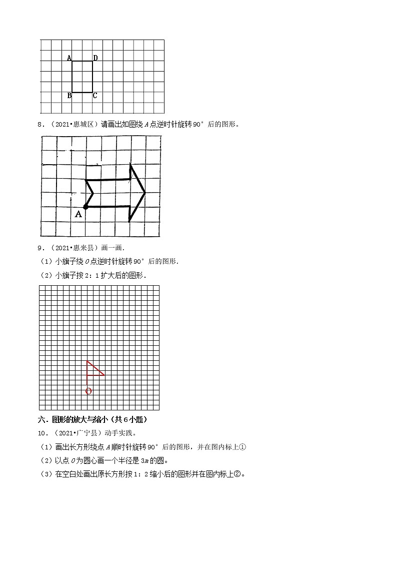 12操作题-广东省2021年（除广州、深圳外）各市小升初数学真题知识点分层分类汇编（共25题）03