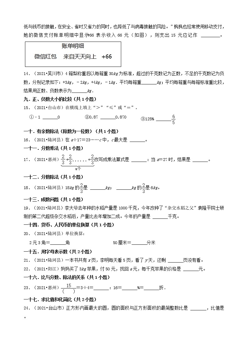07填空题（基础题）-广东省2021年（除广州、深圳外）各市小升初数学真题知识点分层分类汇编（共30题）第2页