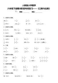 【基础巩固】  《口算与估算》  2021-2022学年数学六年级下册  人教版