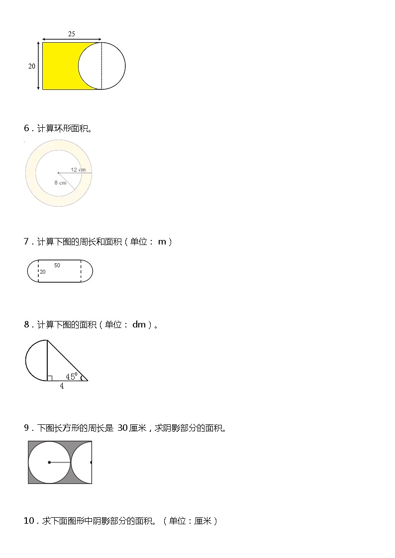 【基础巩固】 《图形计算》  2021-2022学年数学六年级下册  人教版第2页