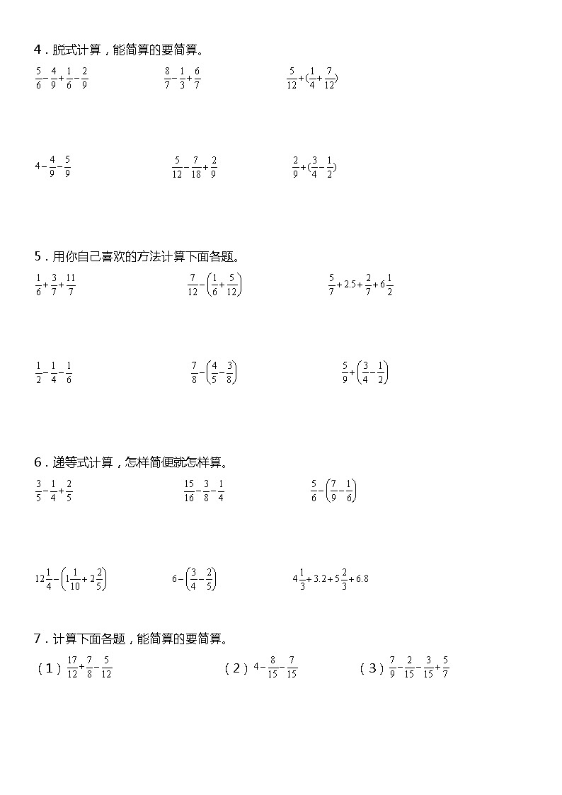 【基础巩固】 《脱式计算》  2021-2022学年数学五年级下册  人教版 练习02