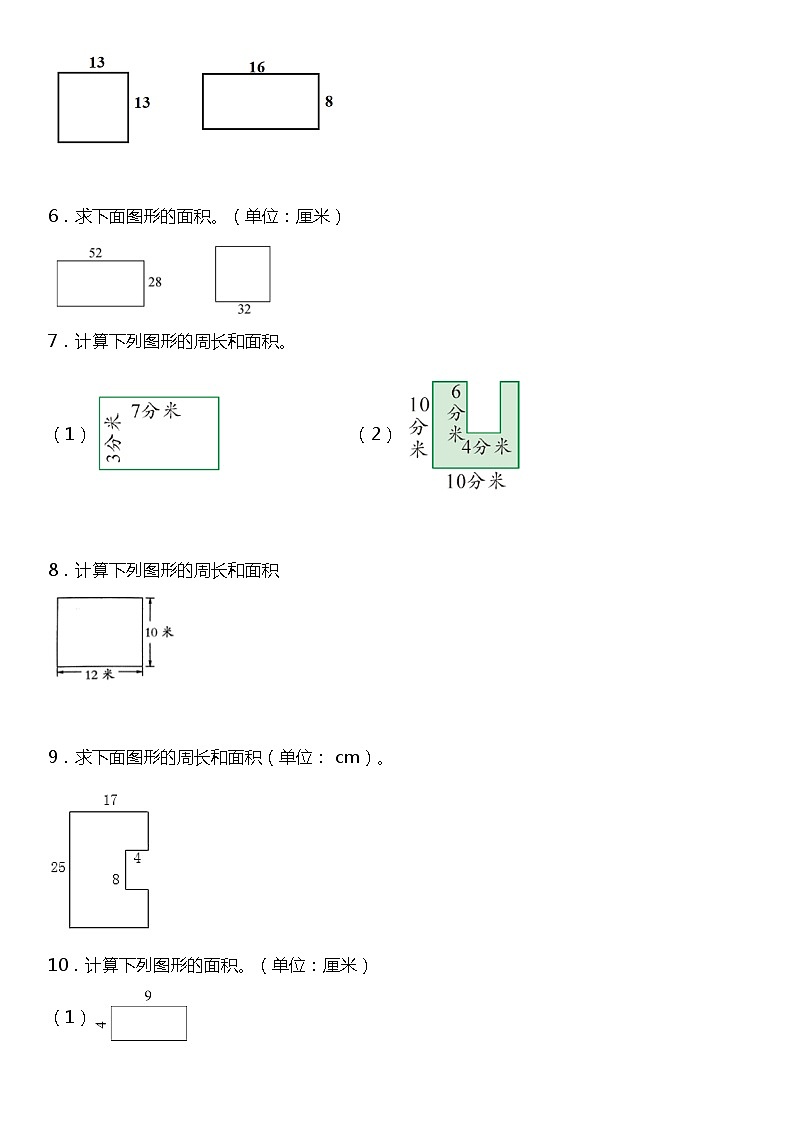 【基础巩固】《图形计算》  2021-2022学年数学三年级下册  苏教版第2页
