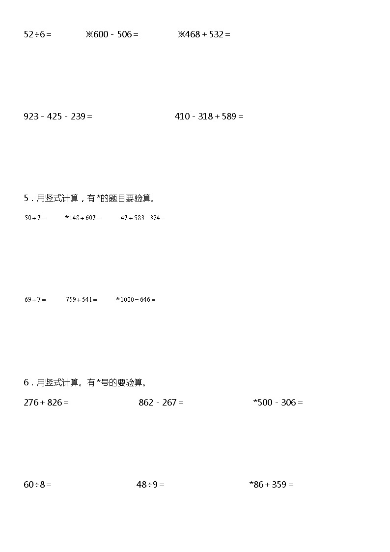 【基础巩固】《竖式计算》  2021-2022学年数学二年级下册  苏教版第2页