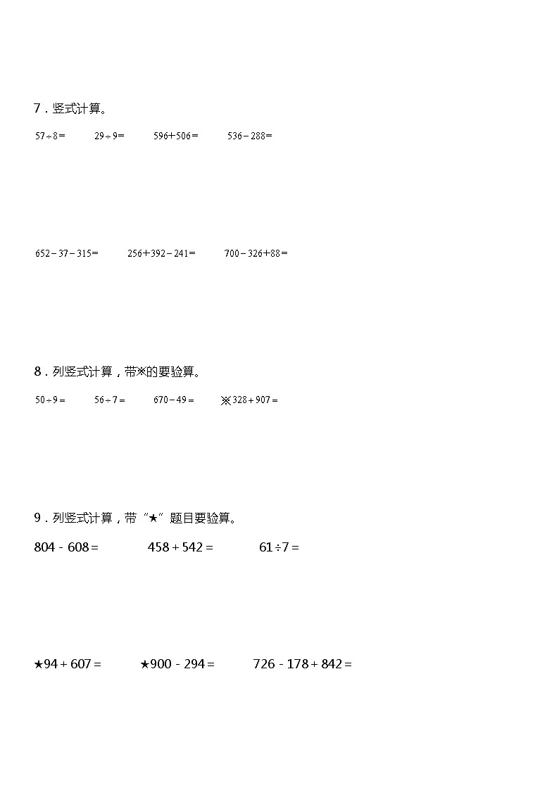 【基础巩固】《竖式计算》  2021-2022学年数学二年级下册  苏教版第3页