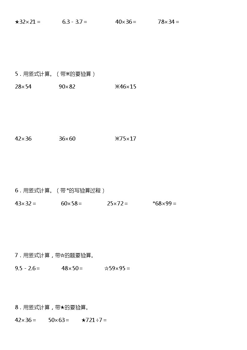 【基础巩固】《竖式计算》  2021-2022学年数学三年级下册  苏教版 练习02