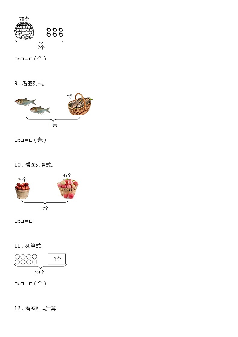 【基础巩固】《看图列式》  2021-2022学年数学一年级下册  苏教版第3页
