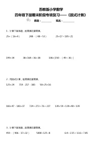 【基础巩固】《脱式简便计算》  2021-2022学年数学四年级下册  苏教版