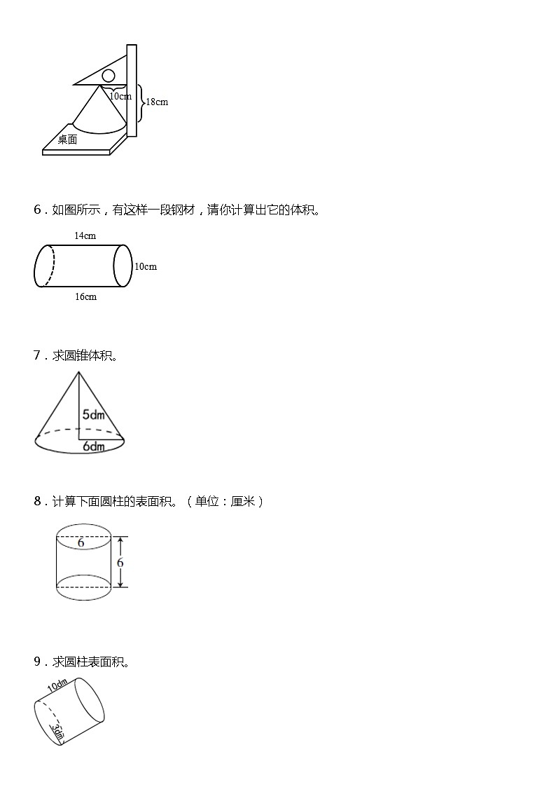 【基础巩固】《图形计算》  2021-2022学年数学六年级下册  苏教版第2页