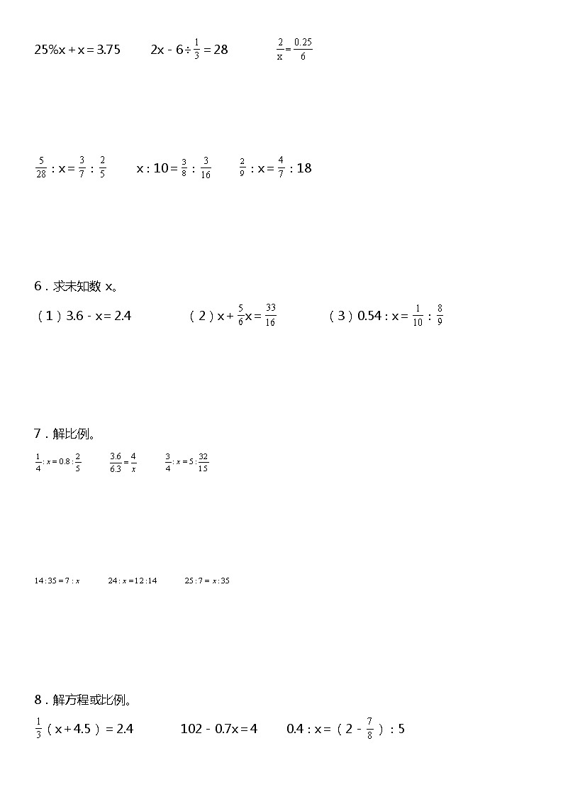 【基础巩固】《解方程》  2021-2022学年数学六年级下册  北师大版第2页