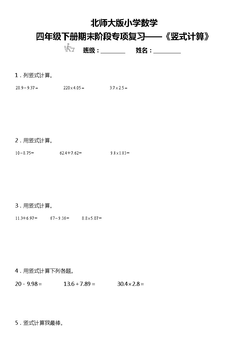 【基础巩固】《竖式计算》  2021-2022学年数学四年级下册  北师大版第1页