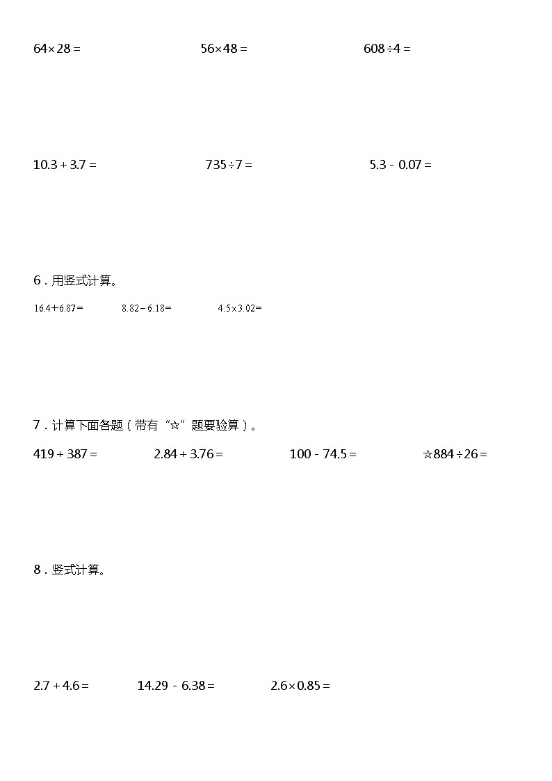 【基础巩固】《竖式计算》  2021-2022学年数学四年级下册  北师大版第2页