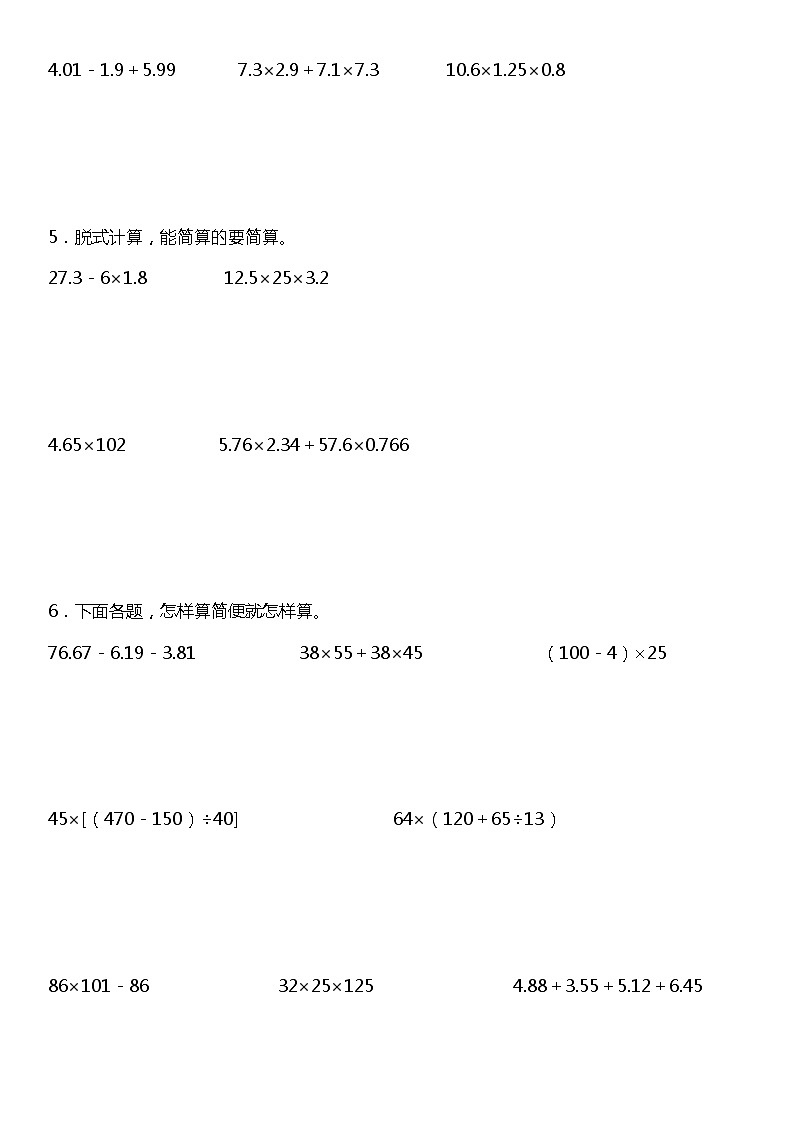 【基础巩固】《脱式计算》  2021-2022学年数学四年级下册  北师大版 练习02