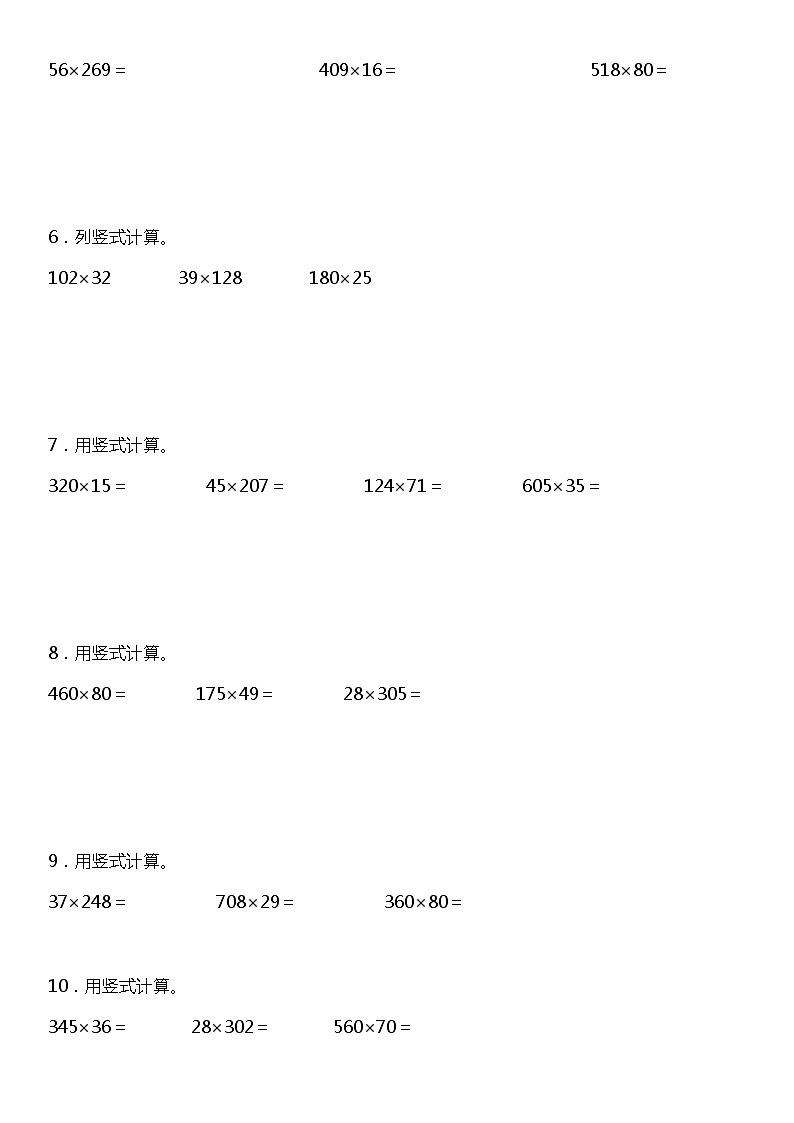 【基础巩固】《竖式计算》  2021-2022学年数学四年级下册  苏教版 练习02