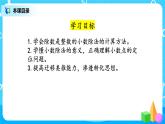1.1《精打細(xì)算》課件+教案+同步練習(xí)