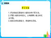 1.1《精打细算》课件+教案+同步练习