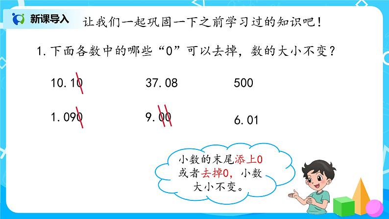 1.1《精打细算》课件+教案+同步练习03