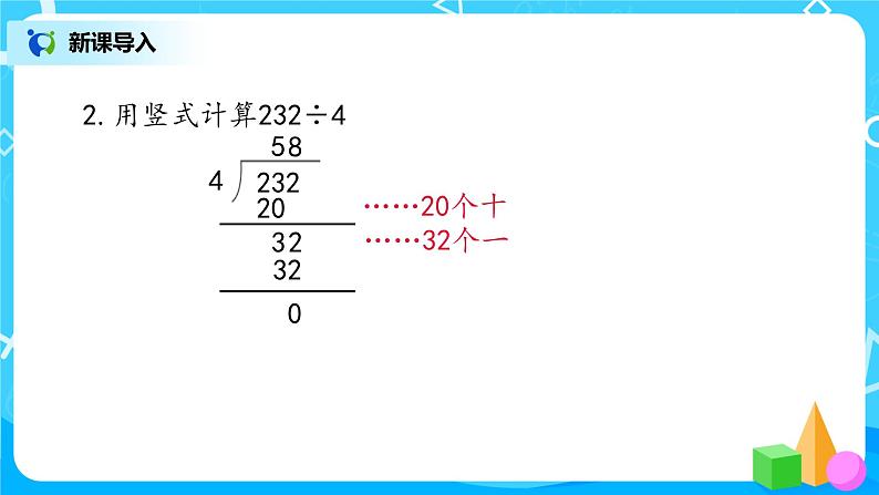 1.1《精打细算》课件+教案+同步练习04