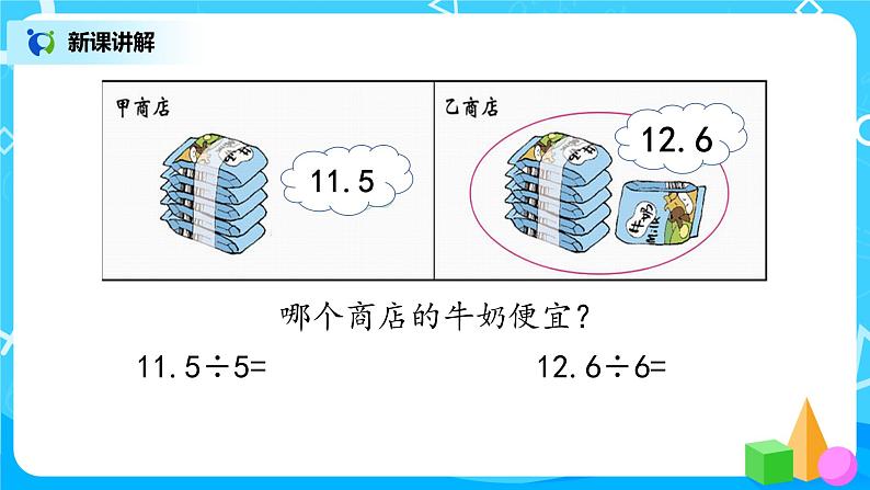 1.1《精打细算》课件+教案+同步练习05