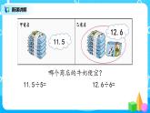 1.1《精打细算》课件+教案+同步练习