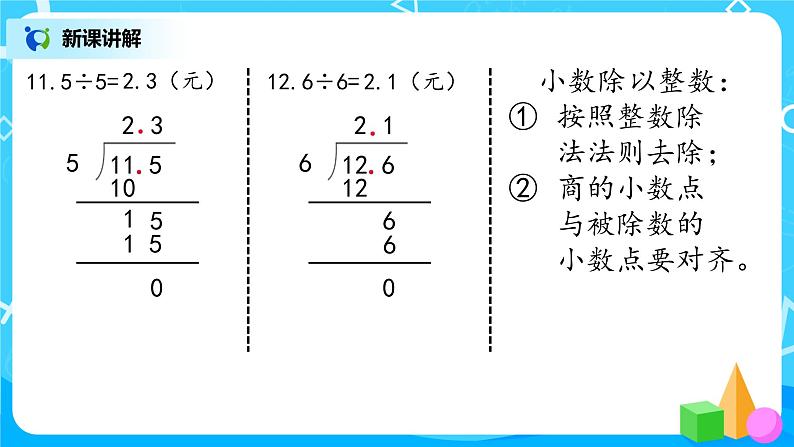 1.1《精打细算》课件+教案+同步练习06