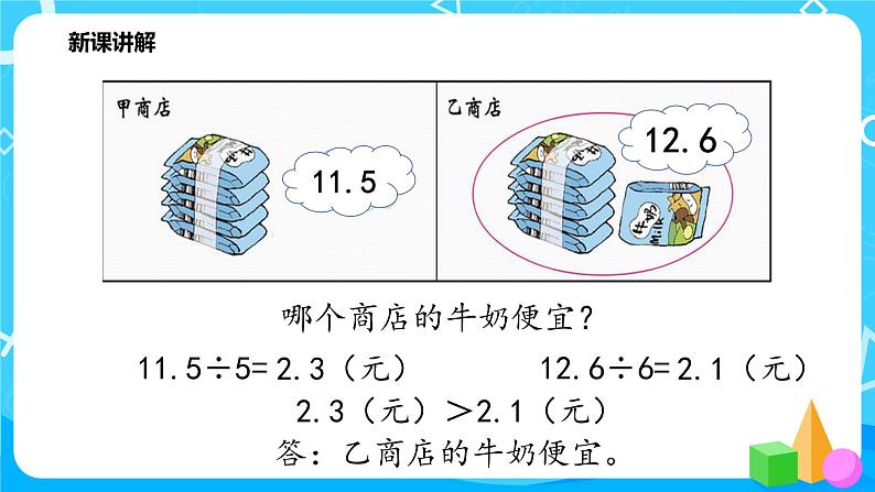 1.1《精打细算》课件+教案+同步练习07