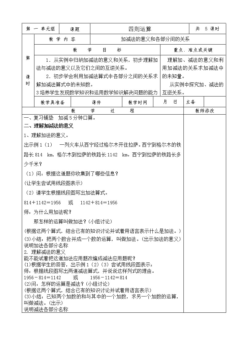 二年级下册数学教案-6.5.1 加减法的意义和各部分间的关系 ｜冀教版第1页