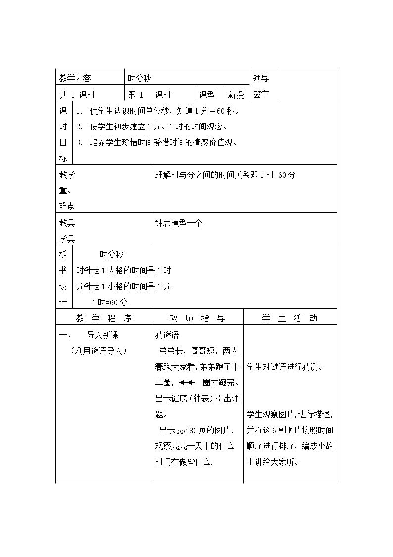 二年级下册数学教案-7.1 时分秒 ｜冀教版第1页