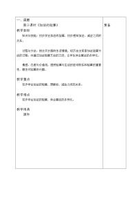 小学数学冀教版二年级下册六 三位数加减三位数教案及反思