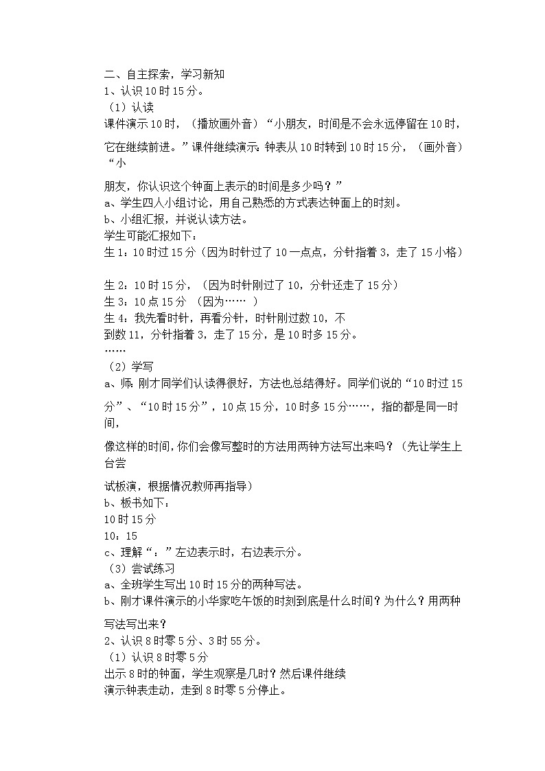 二年级下册数学教案-7.2 认识几时几分｜冀教版第2页