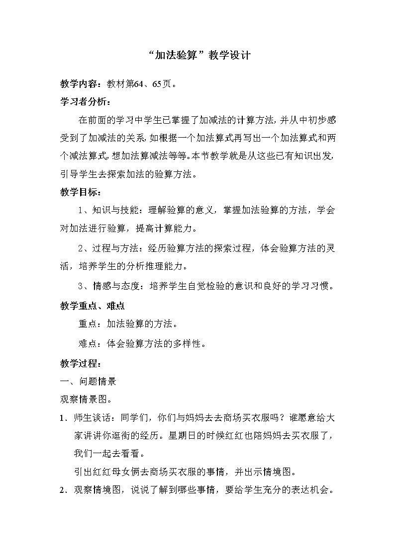 二年级下册数学教案-6.3.1 加法验算｜冀教版第1页