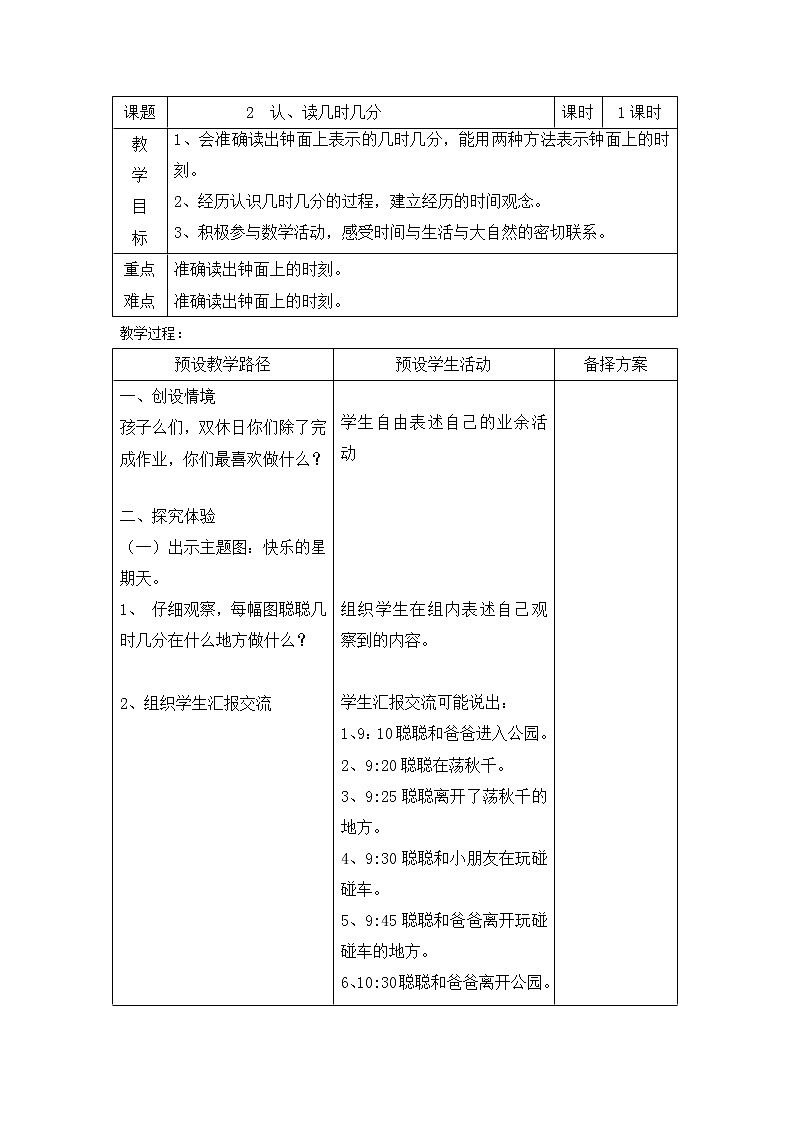 二年级下册数学教案-7.2 认、读几时几分｜冀教版01