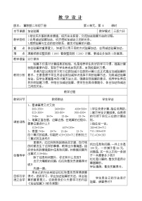 冀教版二年级下册六 三位数加减三位数教学设计