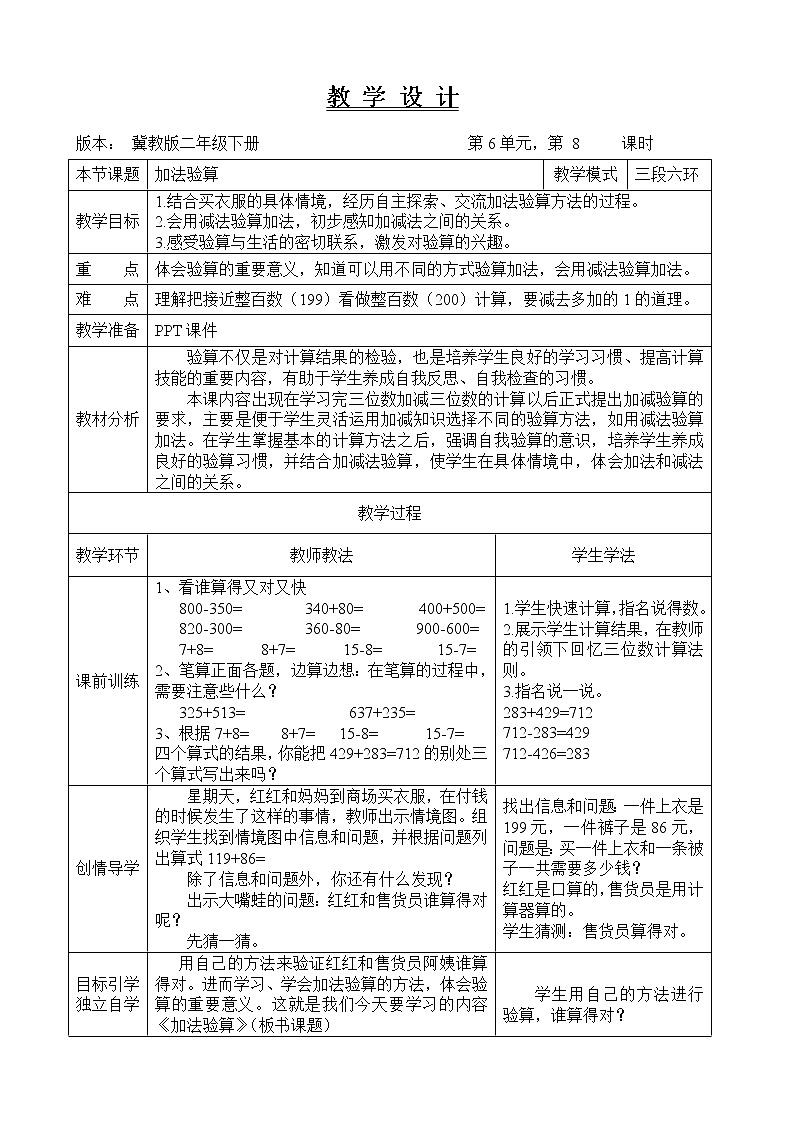 二年级下册数学教案-6.3.1 加法的验算｜冀教版  (2)第1页