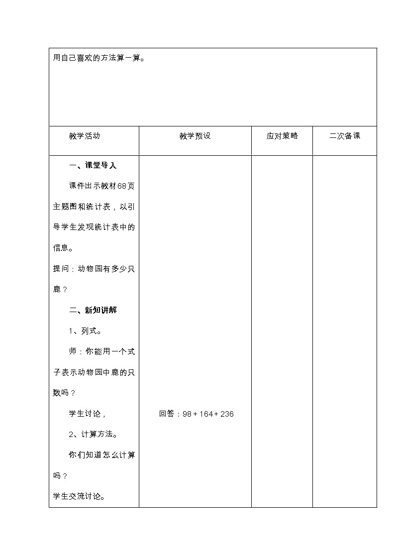 二年级下册数学教案-6.4.1 连加 混合运算｜冀教版第2页